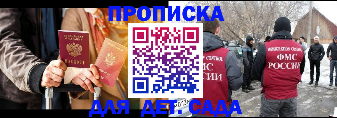 где прописаться в России